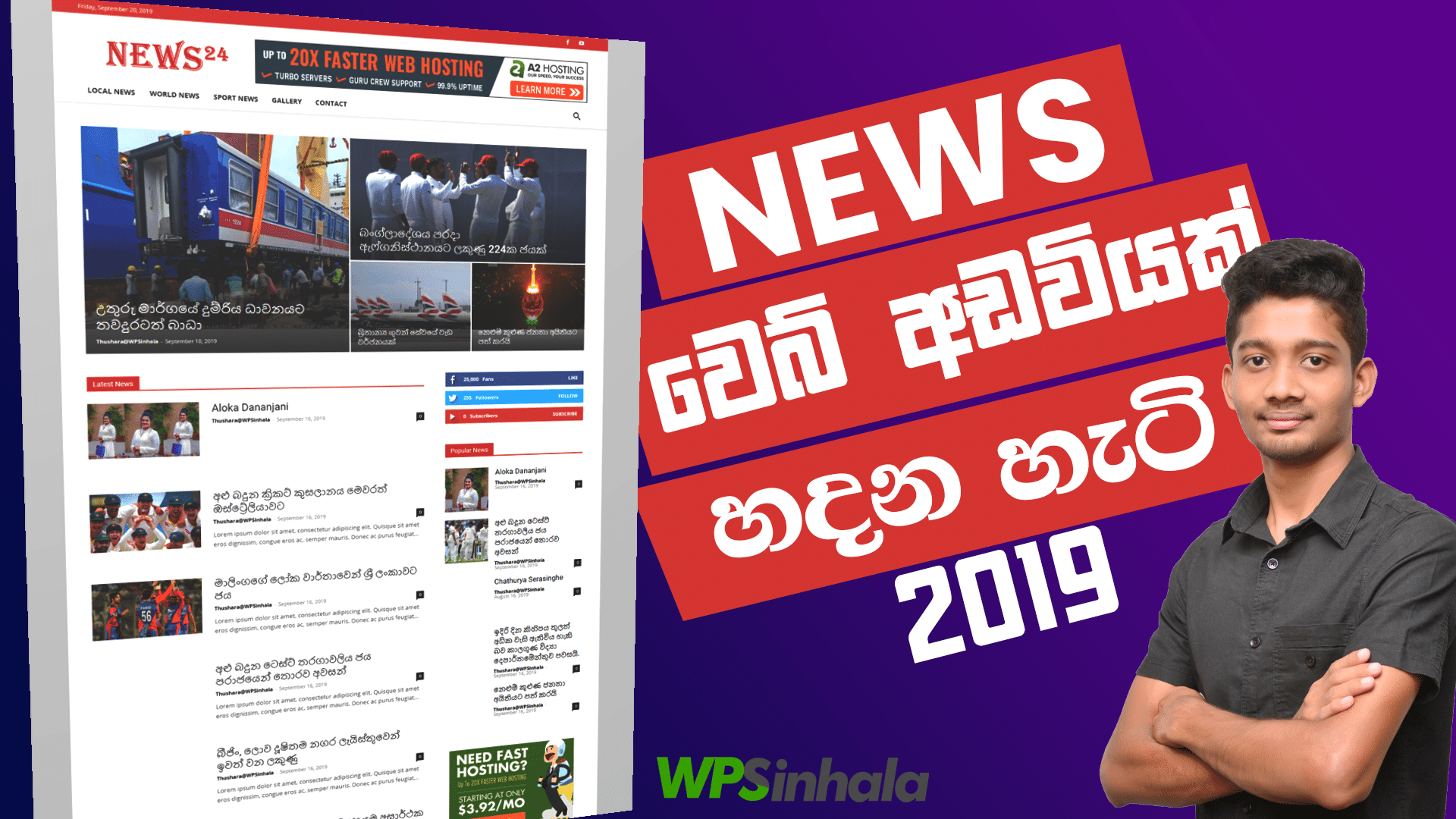 How-to-Make a News Website Sinhala