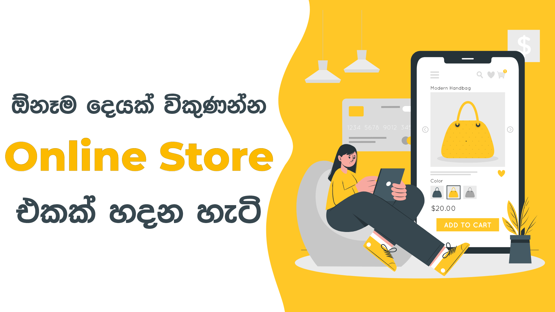 ecommerce Sinhala tutorial