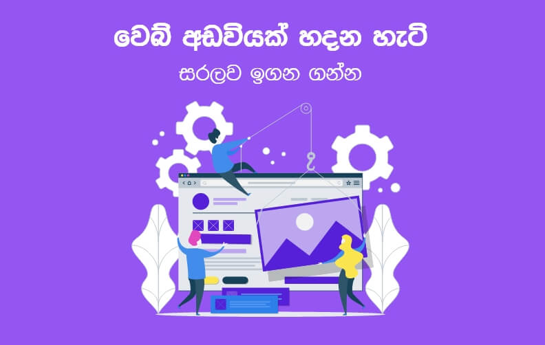 How to Create a Website in Sinhala