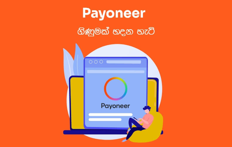How to make a Payoneer account Sinhala