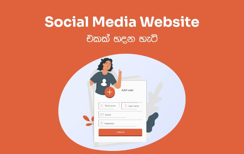 How to Make a Social Media Website - Sinhala