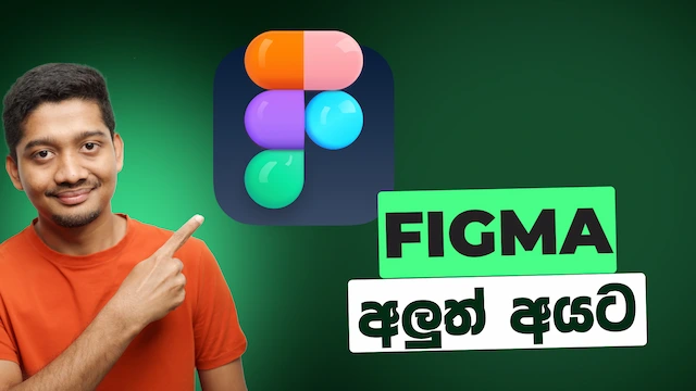 Figma Explained in Sinhala